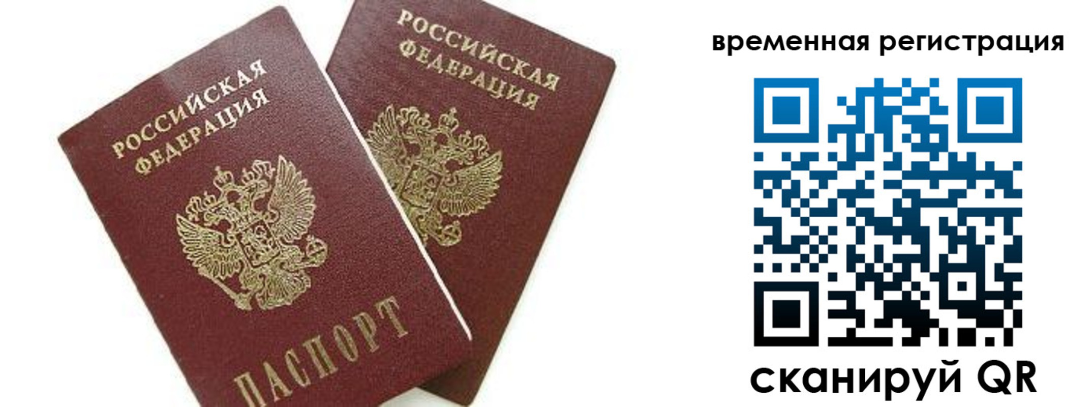 временная регистрация в квартире в Волгодонске
