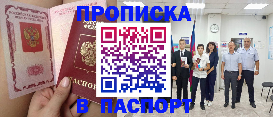 временная регистрация надежно в Волгодонске