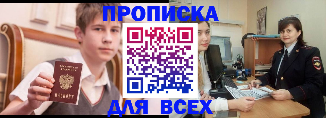временная регистрация для школы в Волгодонске