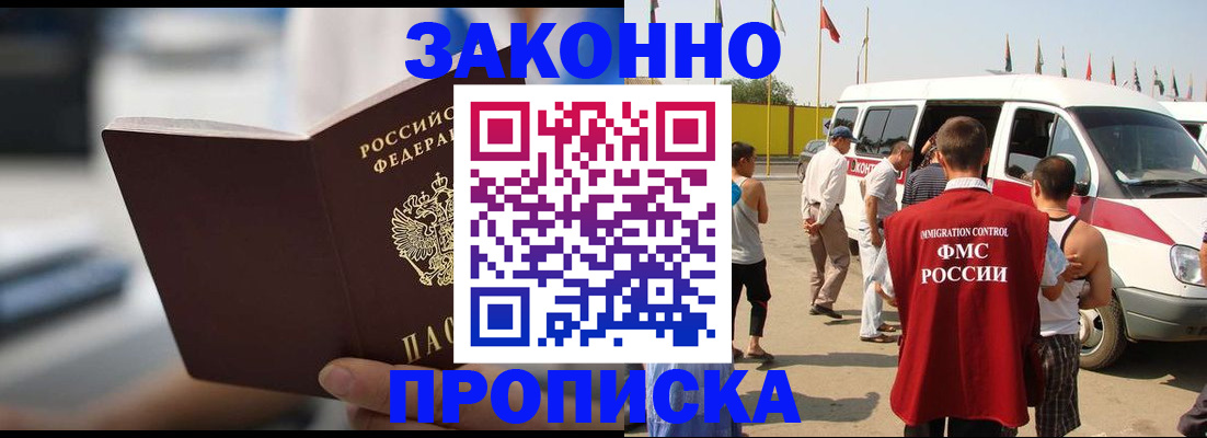 временная регистрация гарантия в Волгодонске