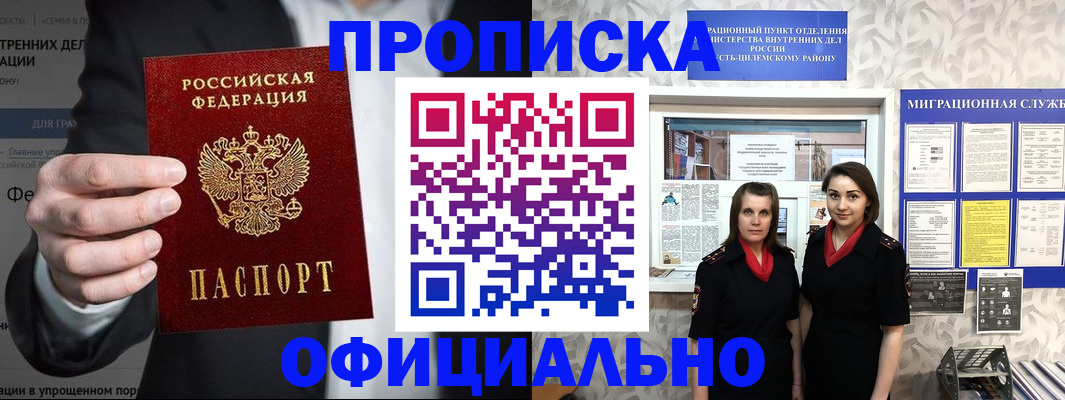 прописка гарантия в Волгодонске